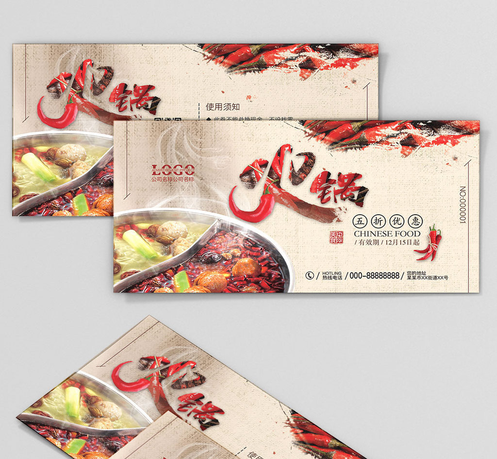 中国风 火锅 汤锅餐饮代金券优惠券