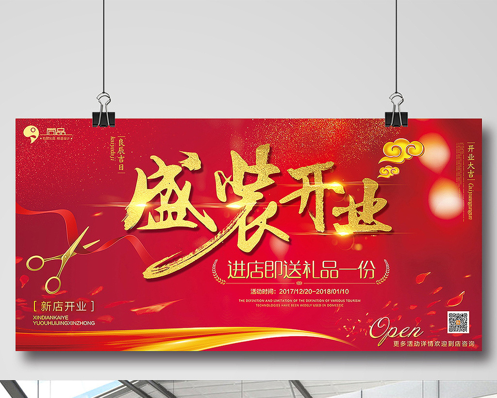 创意商场盛装开业户外广告牌海报