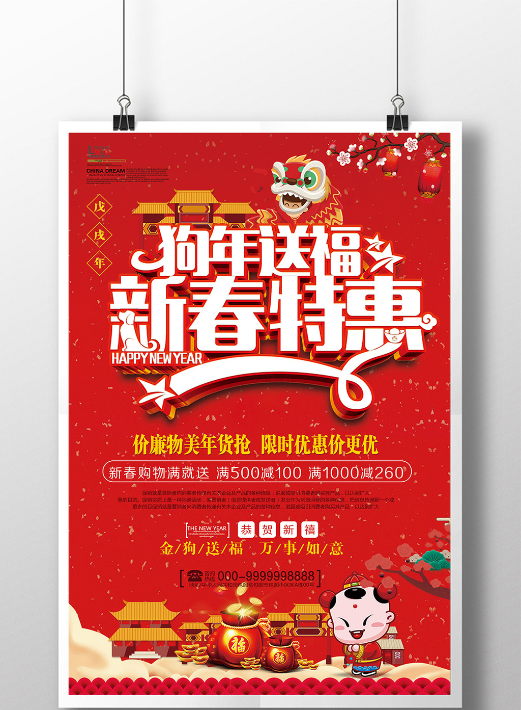 包图 广告设计 展板 > 商场新春特惠促销展板 上传时间2017-12-15 17