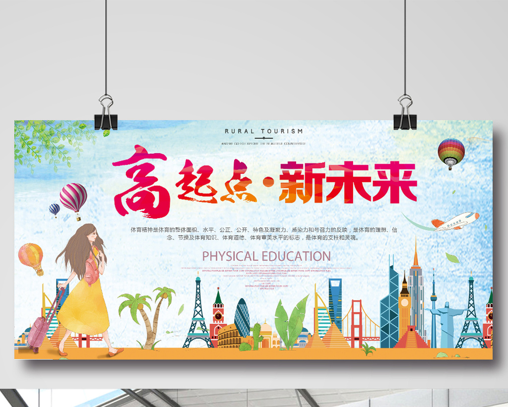 高起点新未来培训招生创意展板
