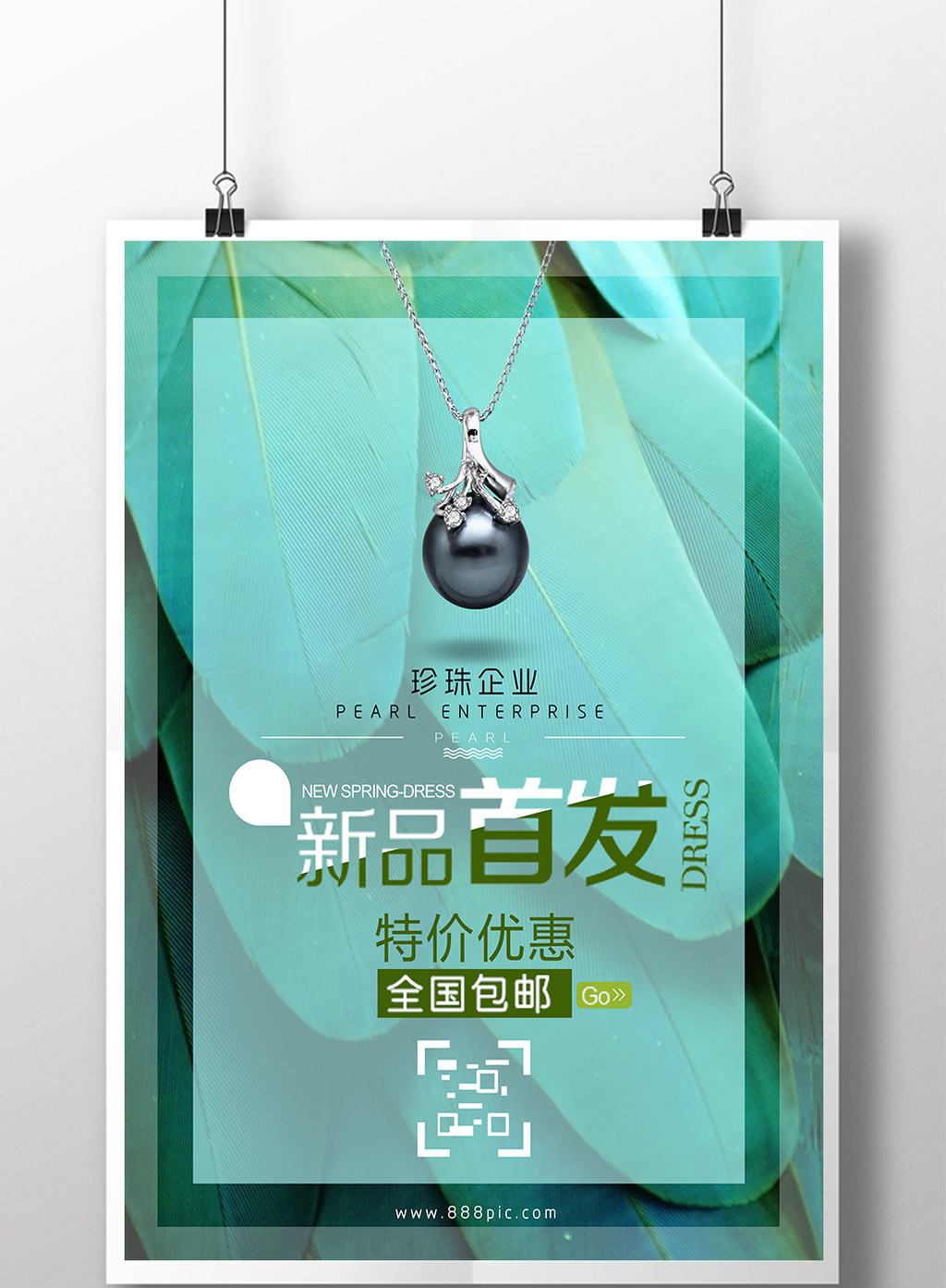 珠宝店促销广告宣传海报设计模板免费下载
