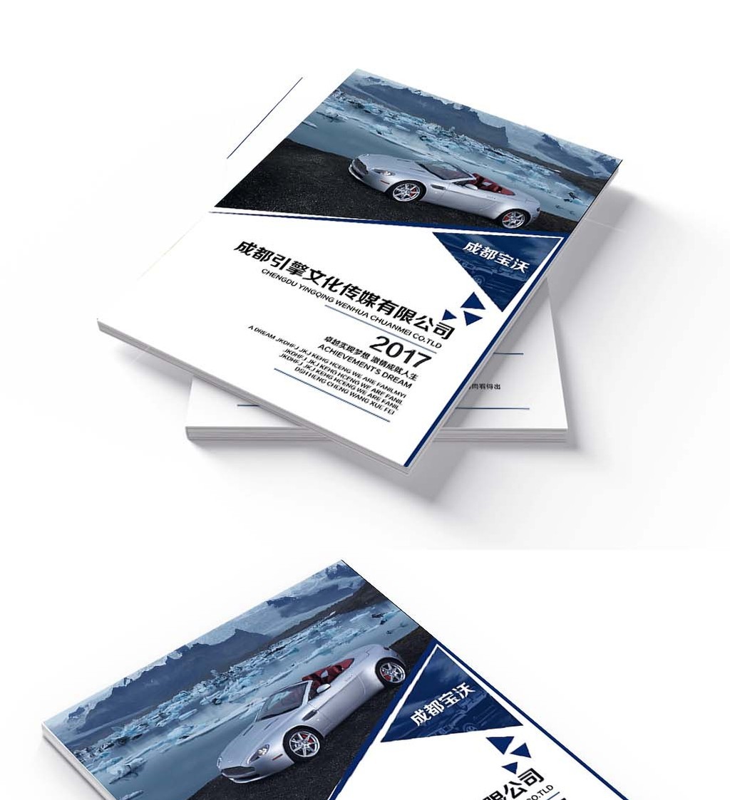 汽车画册封面