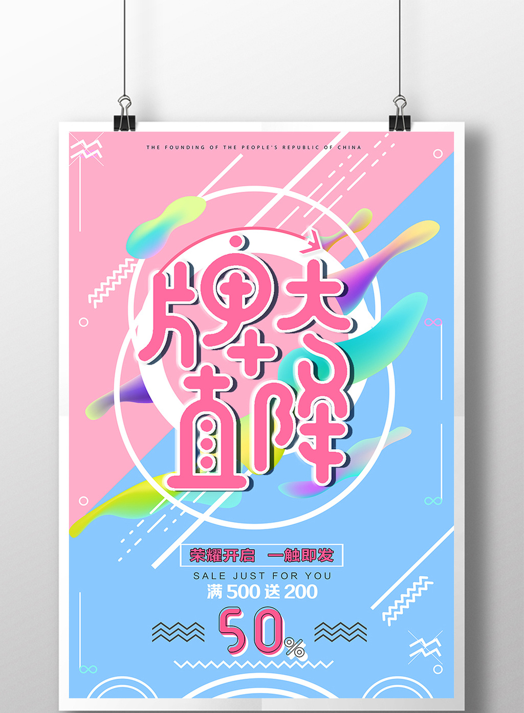 包图 广告设计 海报 > 简约大牌直降商品促销海报 上传时间2017-12-20