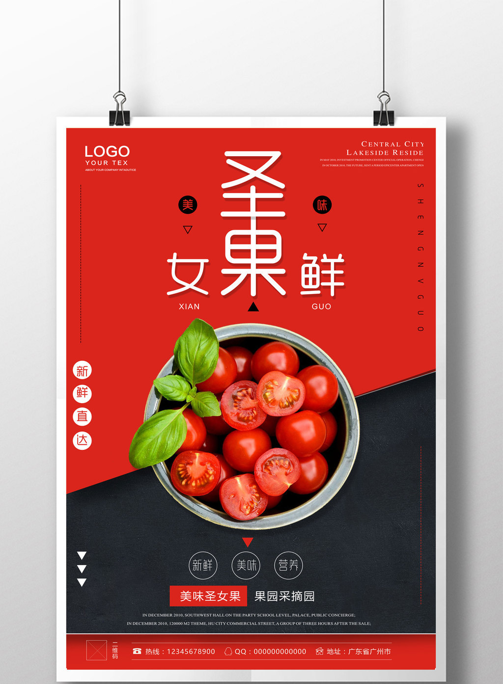 包图 广告设计 海报 > 简洁时尚新鲜圣女果果蔬促销海报 上传时间2017