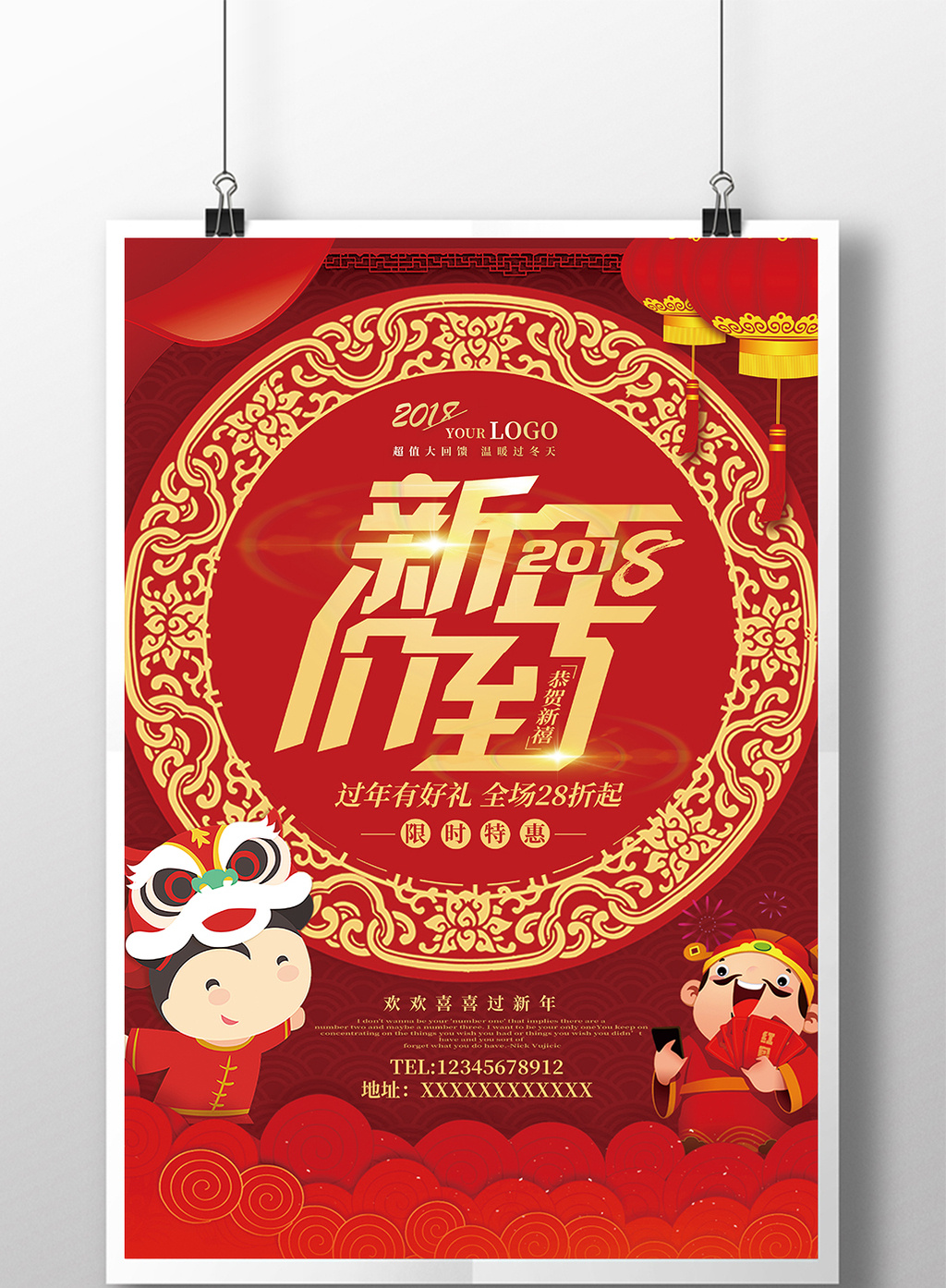 包图网提供精美好看的喜庆风新年价到过年优惠促销活动海报素材免费