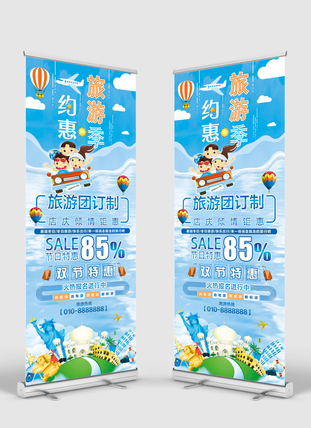 旅行社促销旅游宣传展架设计