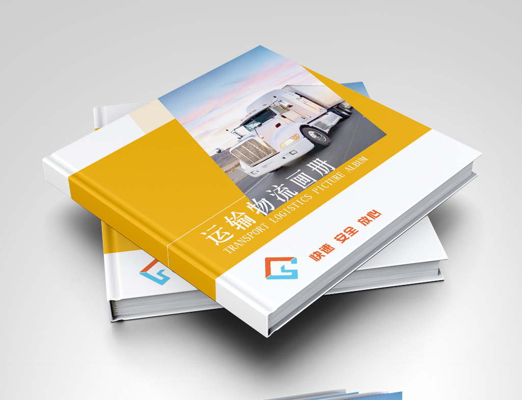 企业公司物流运输画册封面