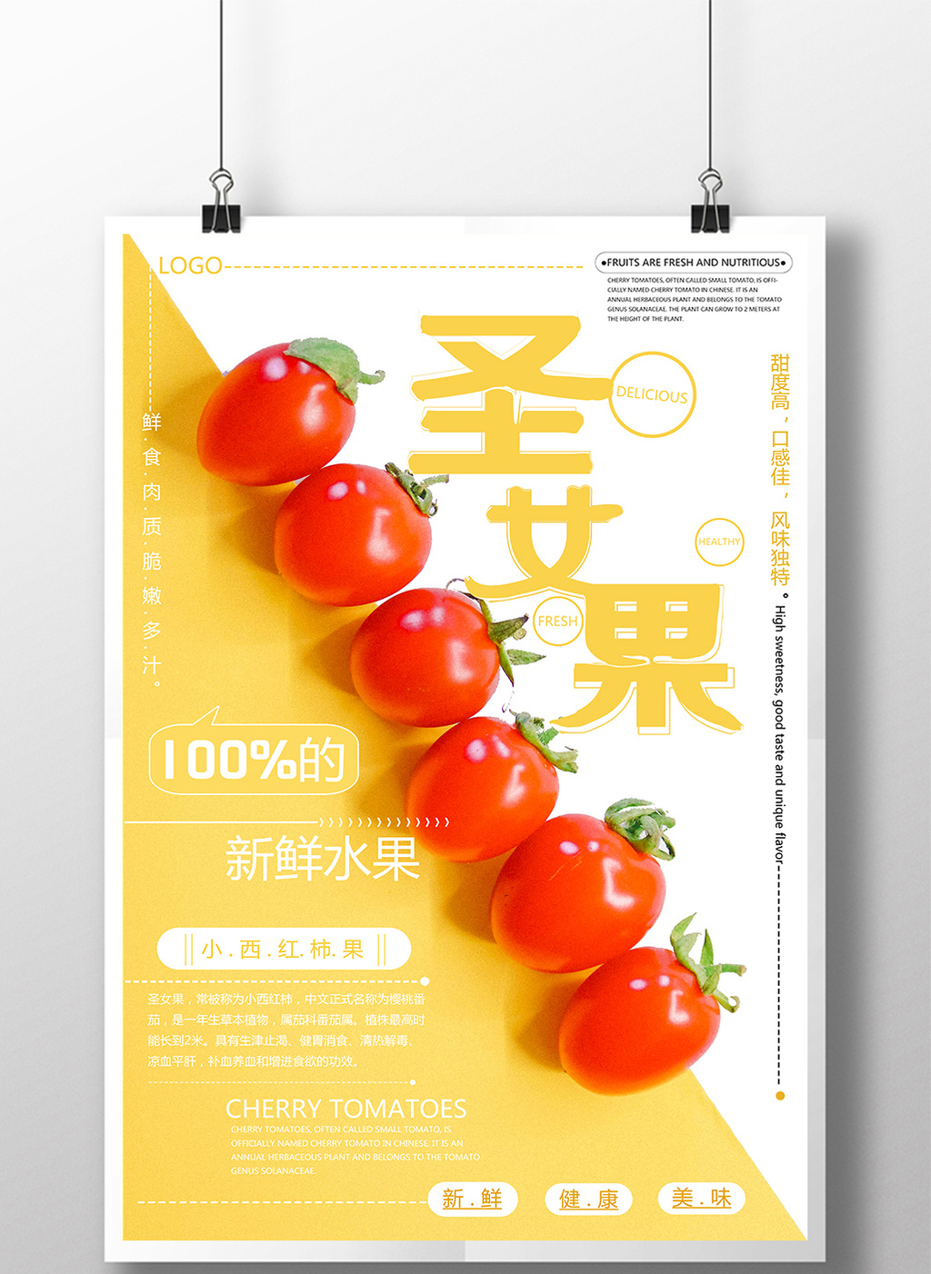 唯美小清新圣女果水果促销宣传海报