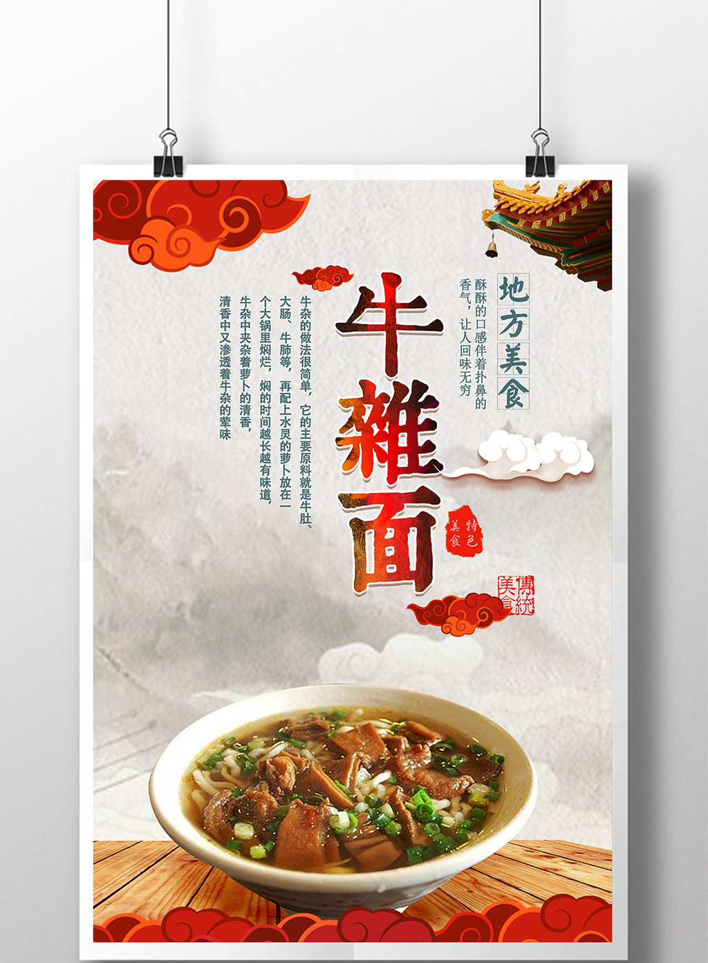 牛杂面海报 素材下载图片