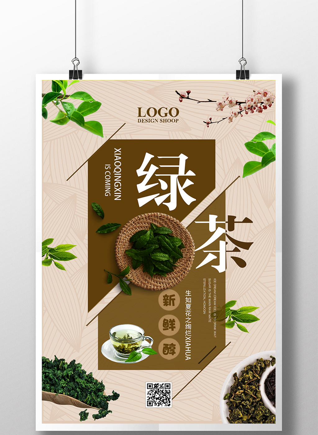 茶葉紅茶綠茶中國風宣傳設計海報