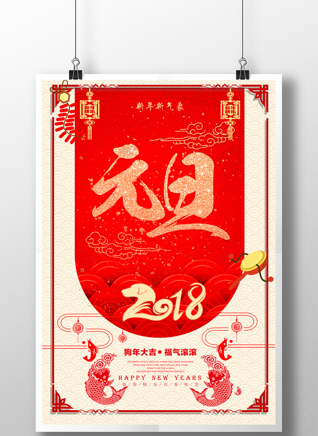 中国风设计喜庆元旦节宣传海报