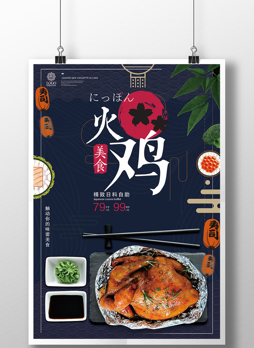 的小清新简约美味火鸡美食海报素材免费下载,本次作品主题是广告设计