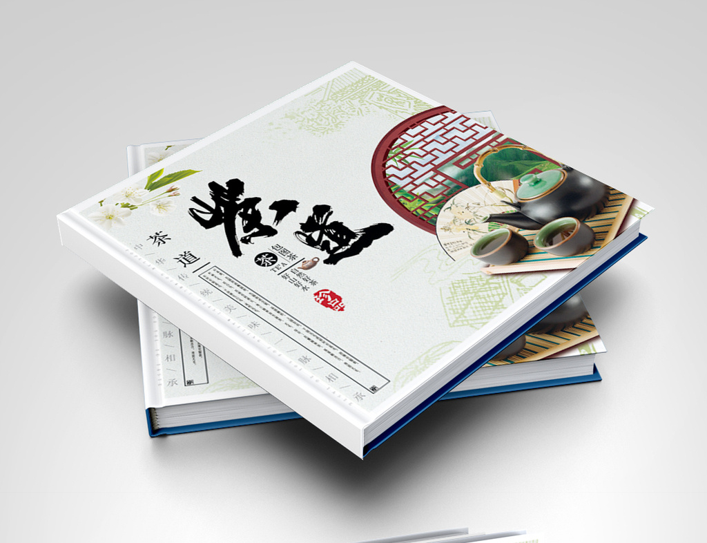 清新简洁中国封面茶之道画册设计