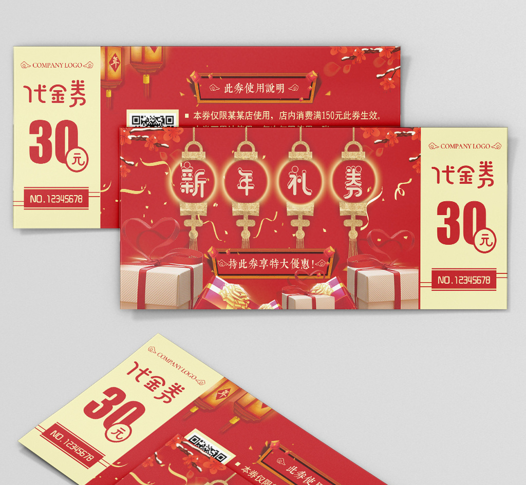 新年新春活动促销代金券优惠券