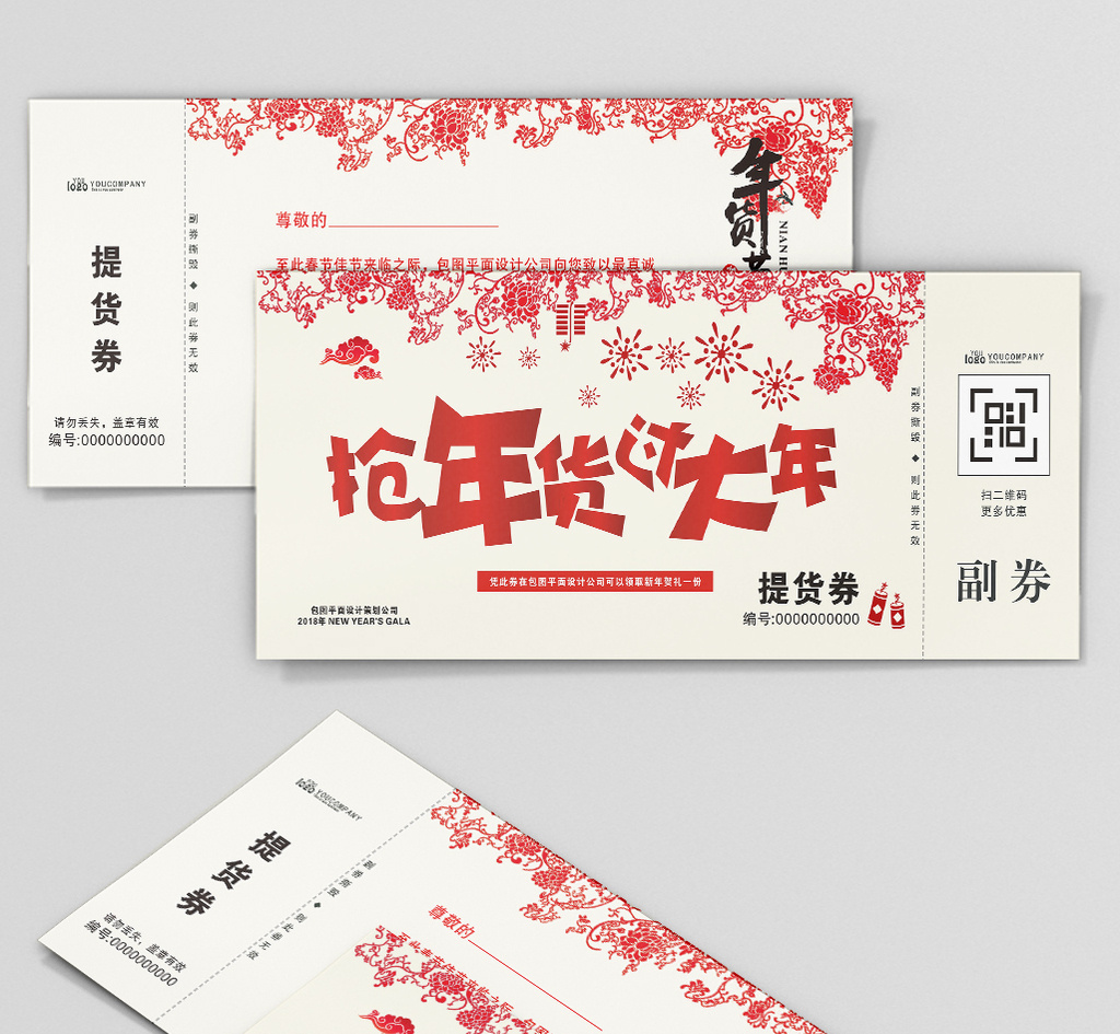 中国风喜庆新春提货券