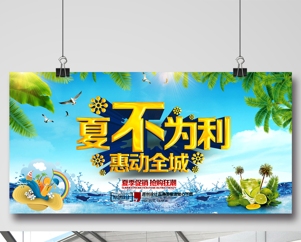 夏季促销活动背景海报