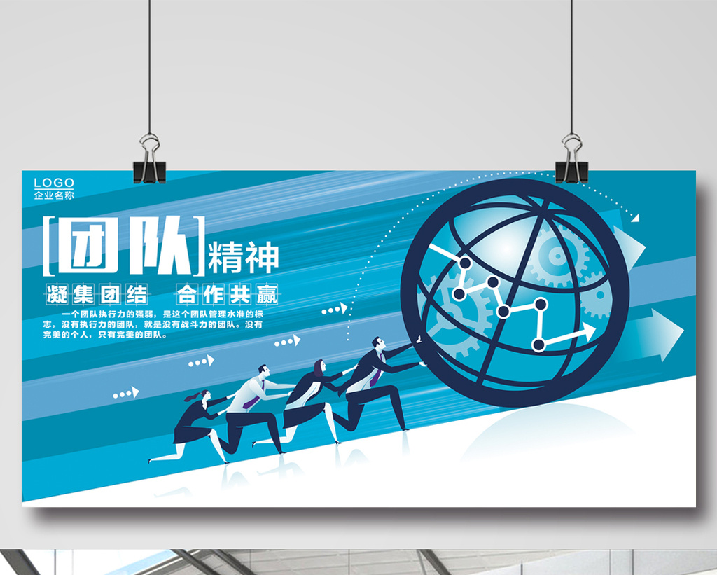包图 广告设计 展板【psd 企业团队励志展板 所属分类 广告设计