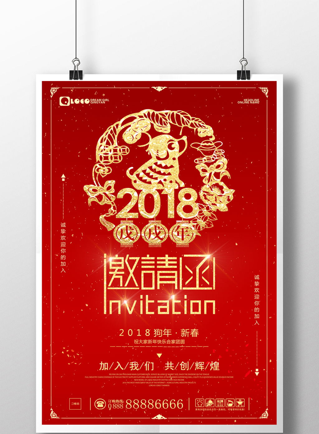 2018年新年快樂紅色簡約商用邀請函海報模板免費下載 _廣告設計圖片