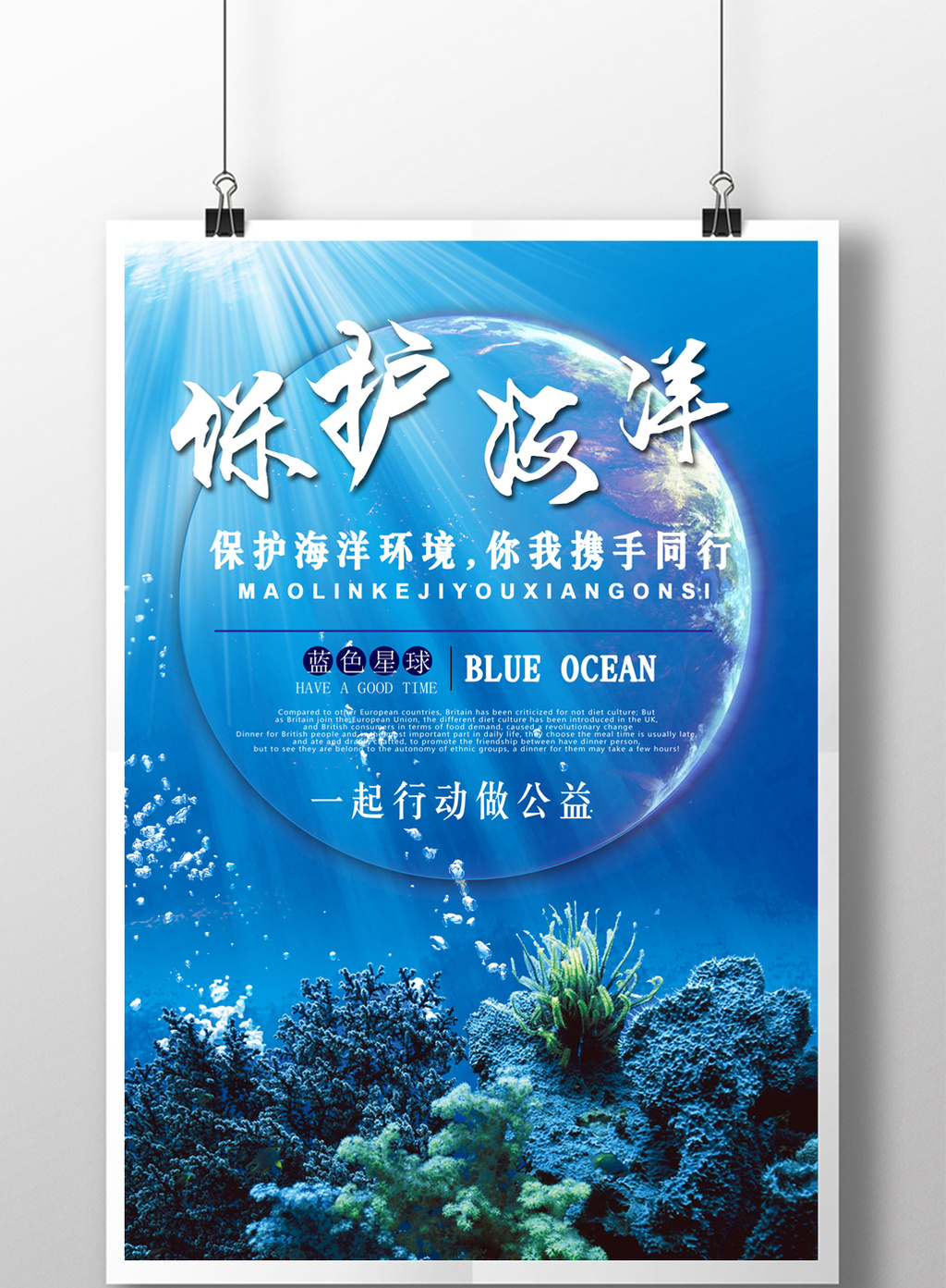 保護海洋地球水資源公益廣告