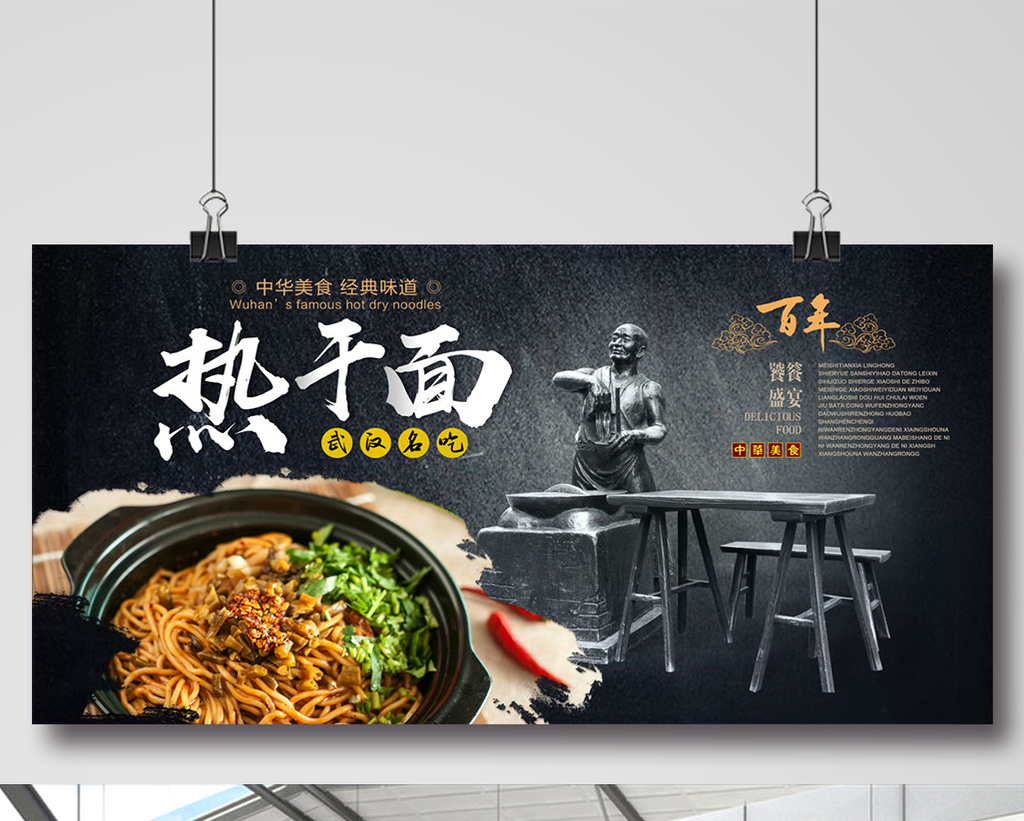 中国风美食热干面海报