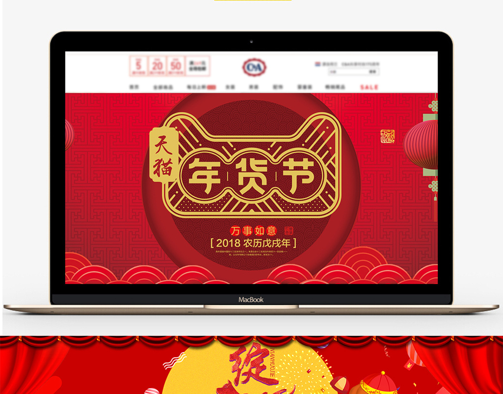 2018年貨節紅色促銷banner海報