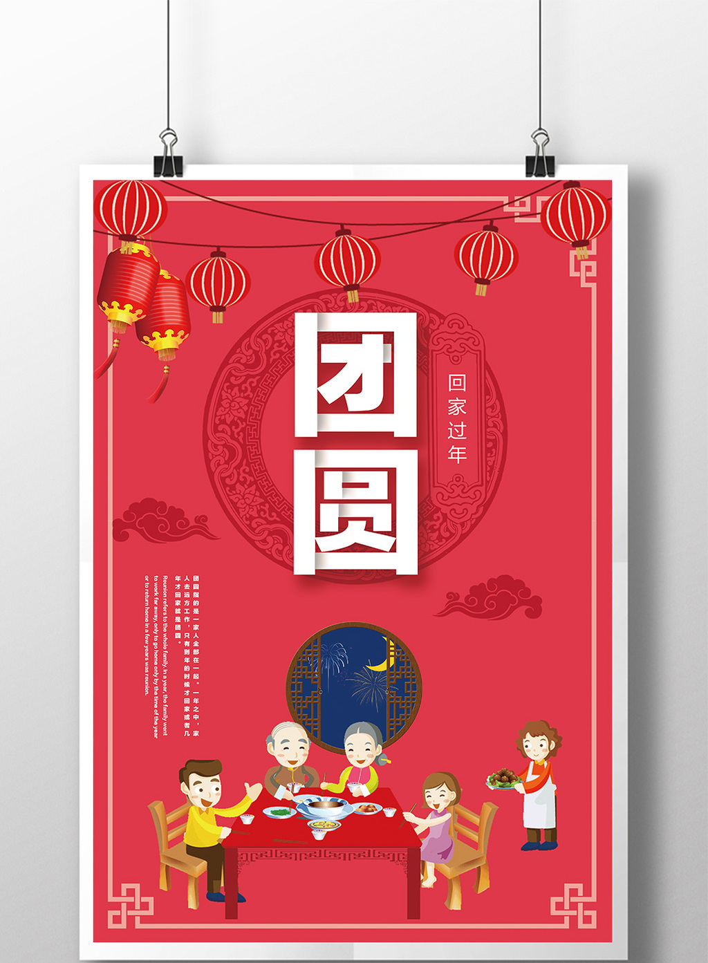 创意卡通风格阖家团圆户外海报