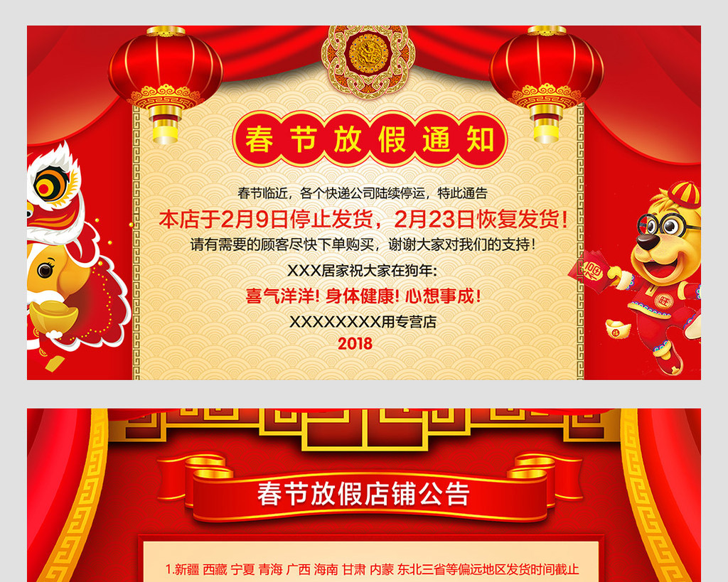 春节过年店铺放假公告