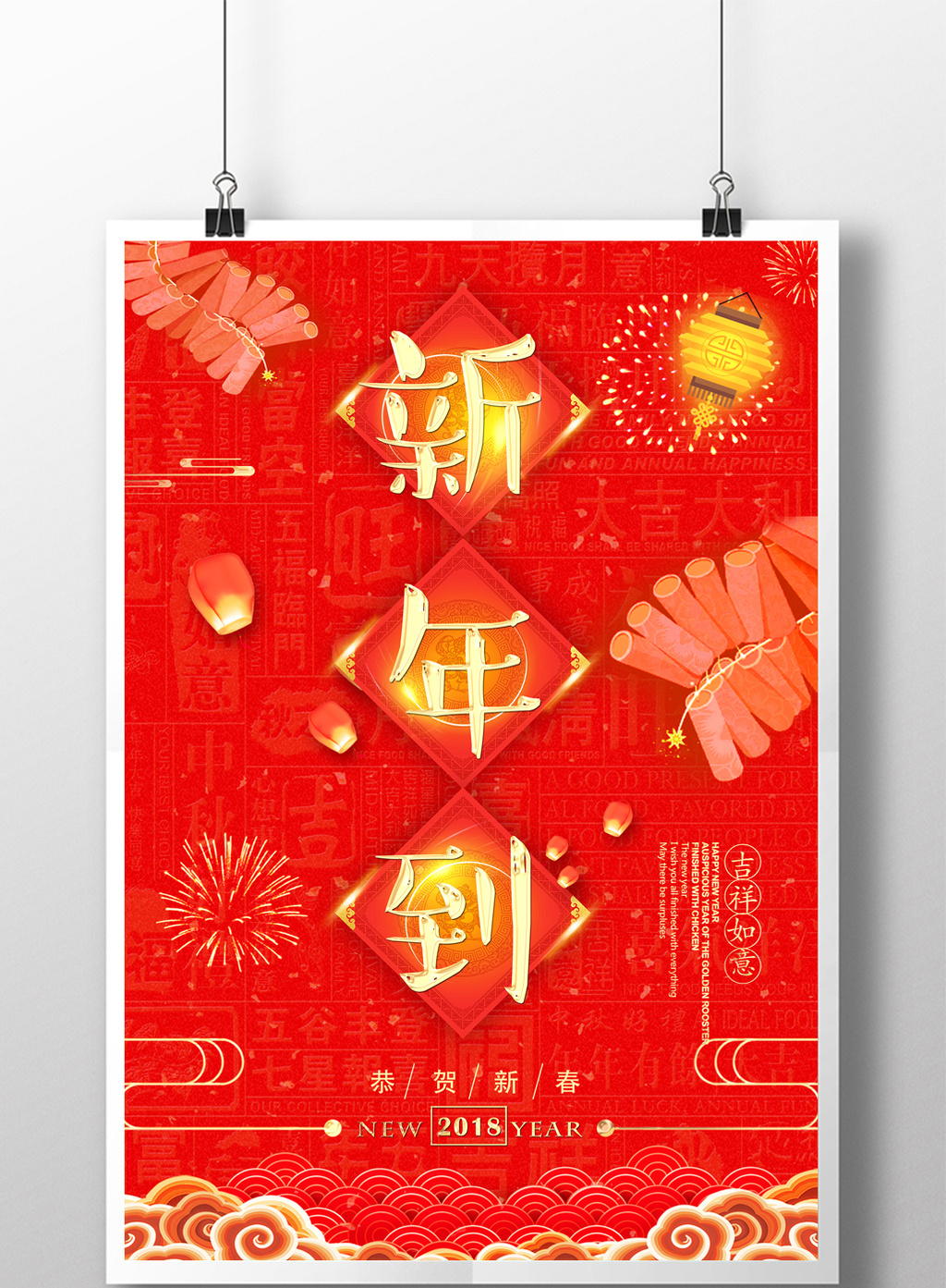 新年到主题海报设计