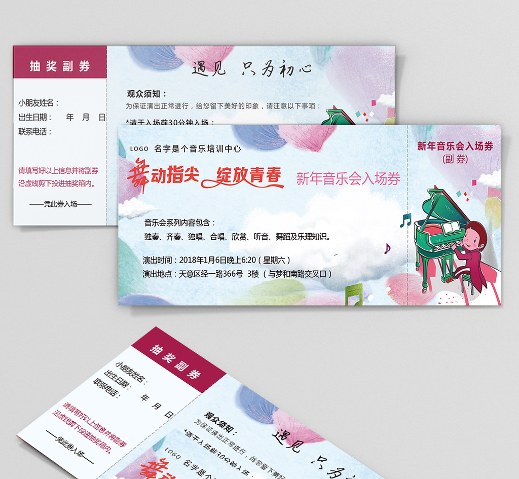 音乐会活动入场券