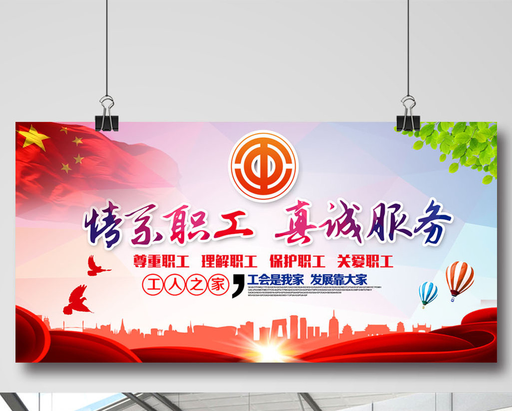 工会展板设计图片