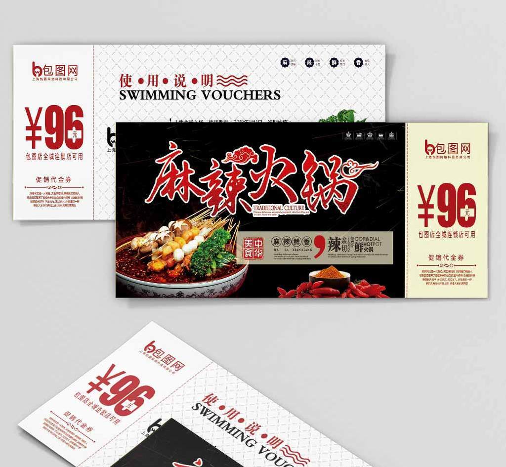 火锅串串香代金券