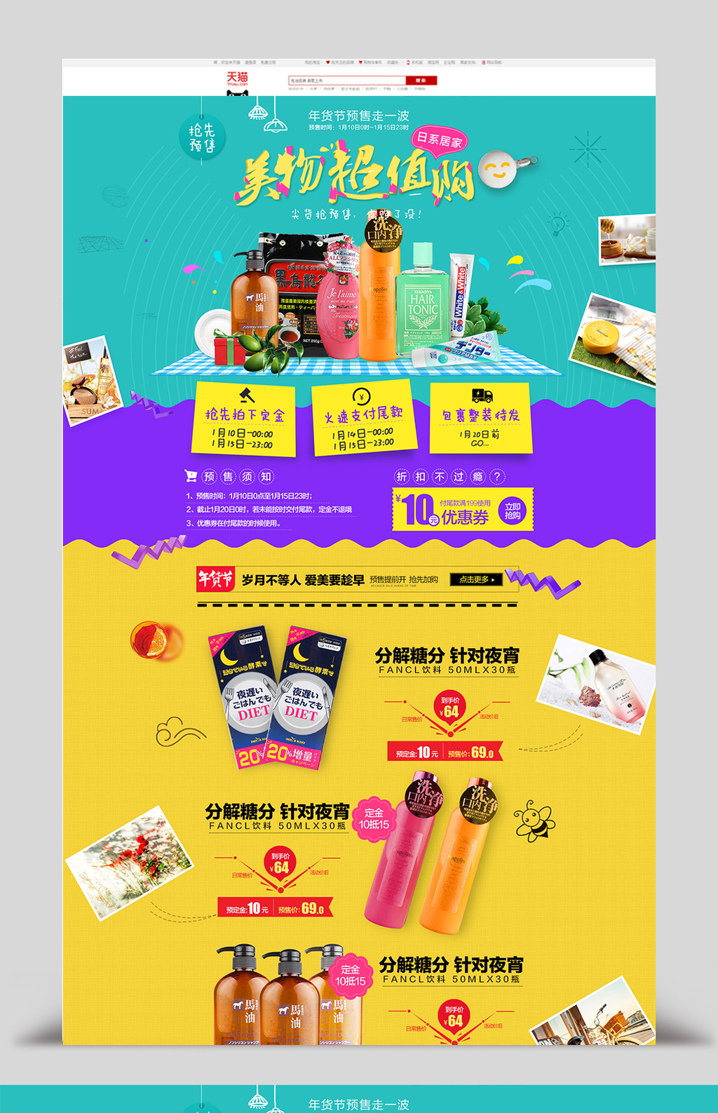 淘宝天猫创意化妆品护肤品首页模板psd图片