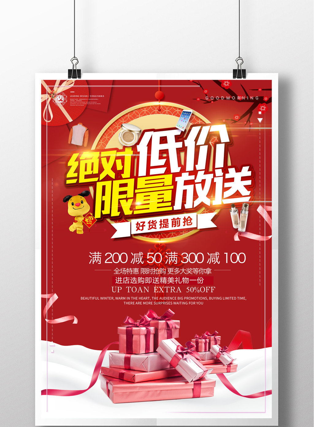 绝对低价限量放送2018年货节促销海报下载_【包图网】