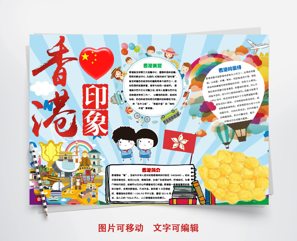 香港印象小报手抄报word模板