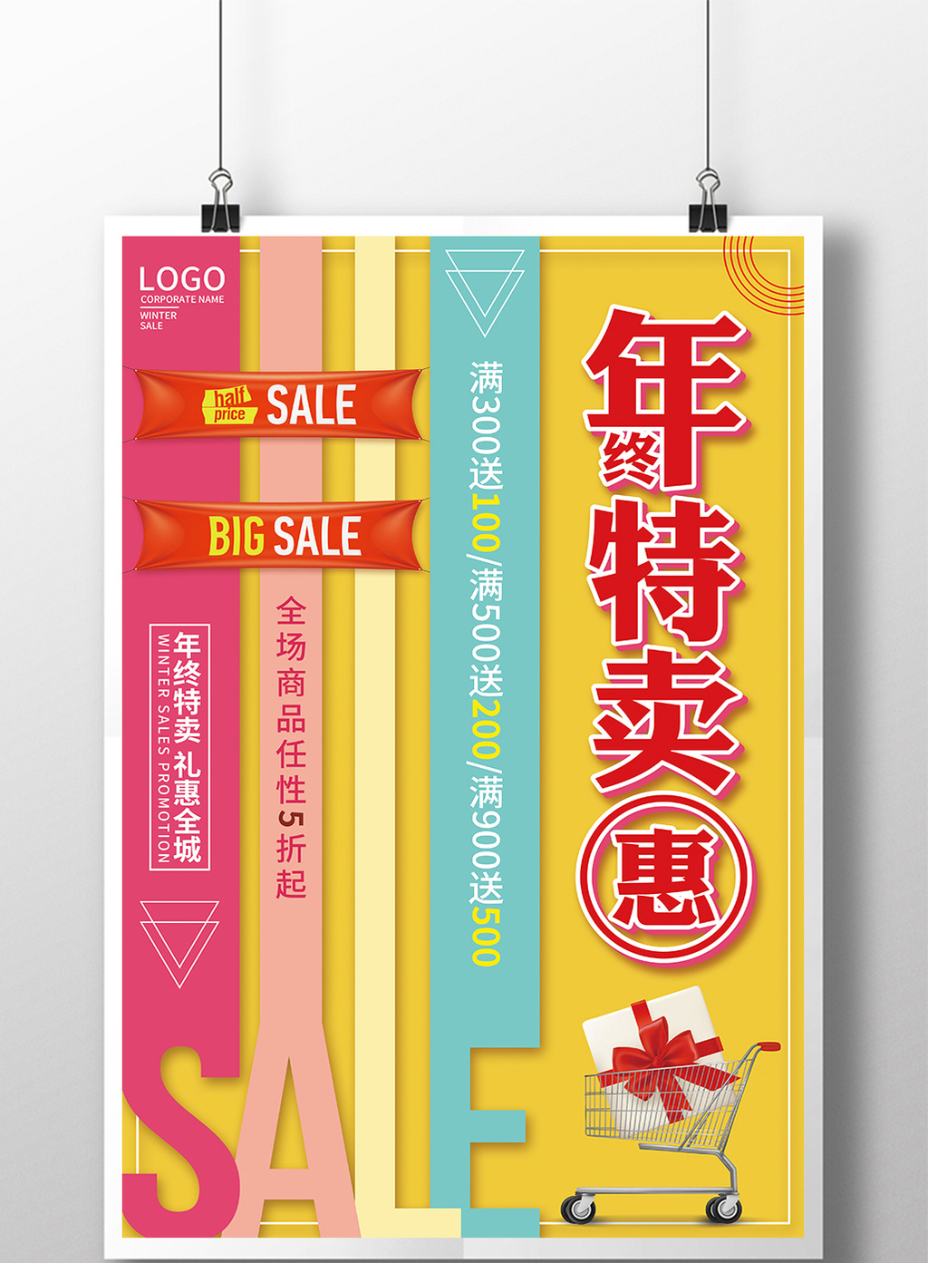 年终特卖惠创意促销海报模板免费下载_3543像素psd图片设计素材_【包