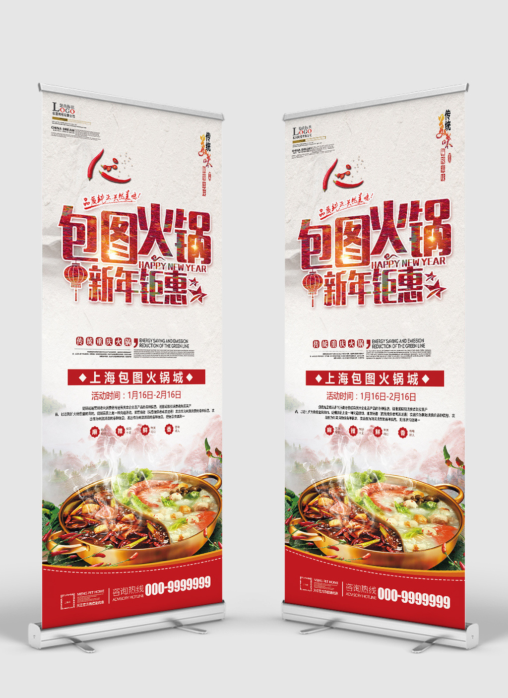 红色清爽风格餐饮行业火锅促销销展架