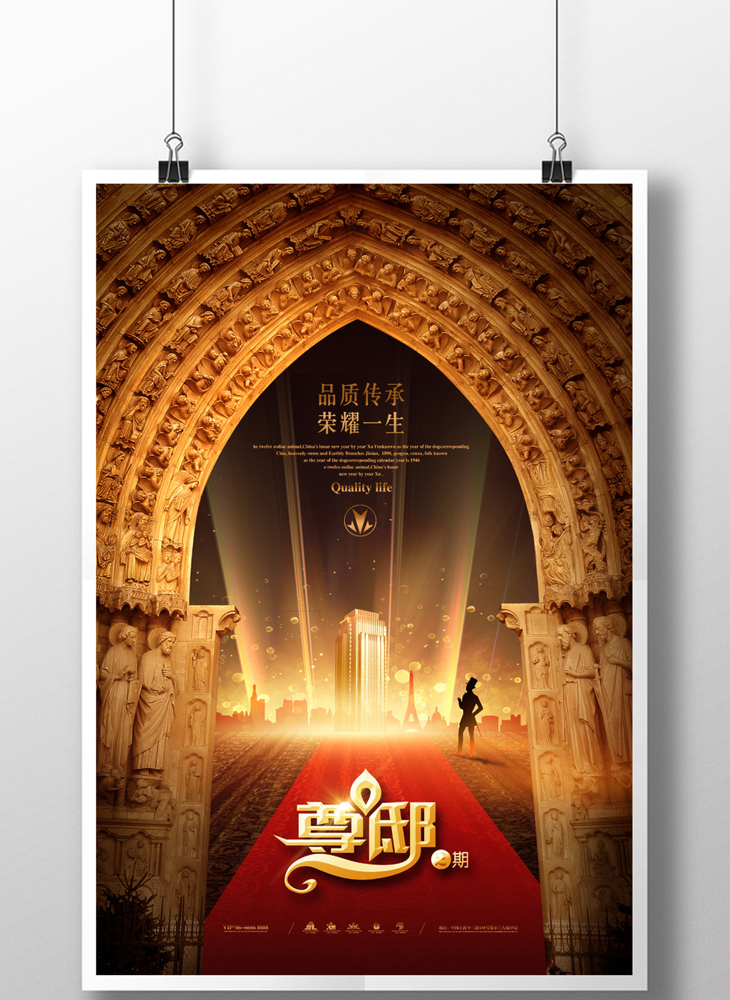 欧式地产广告海报