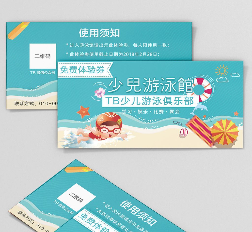 少儿游泳培训优惠劵体验劵