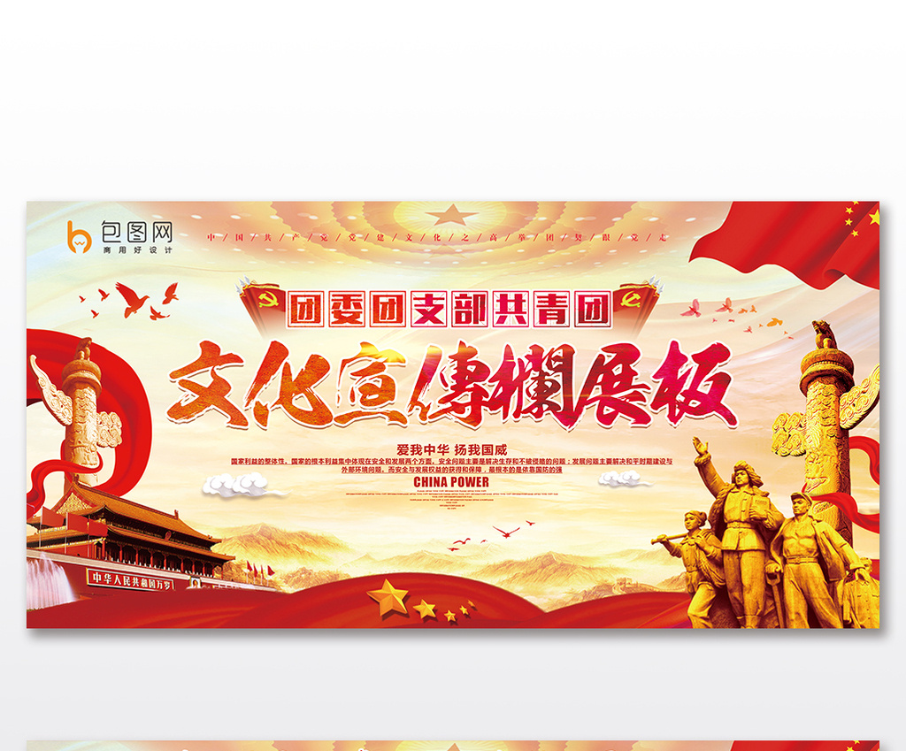 团委团支部共青团文化宣传展板