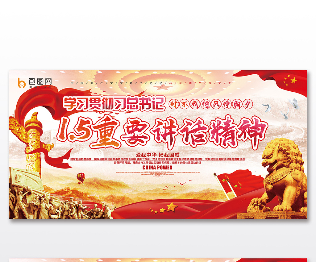 时不我待只争朝夕1.5重要讲话双面展板