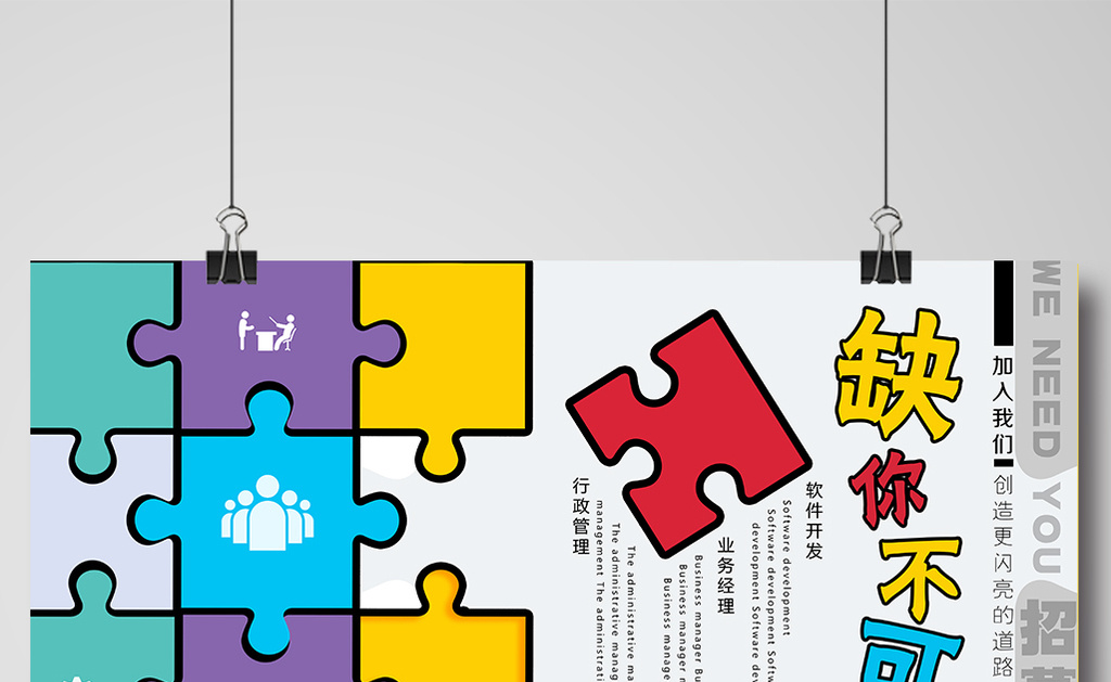 活力创意拼图招聘展板招聘横板模板免费下载 _广告设计图片设计素材