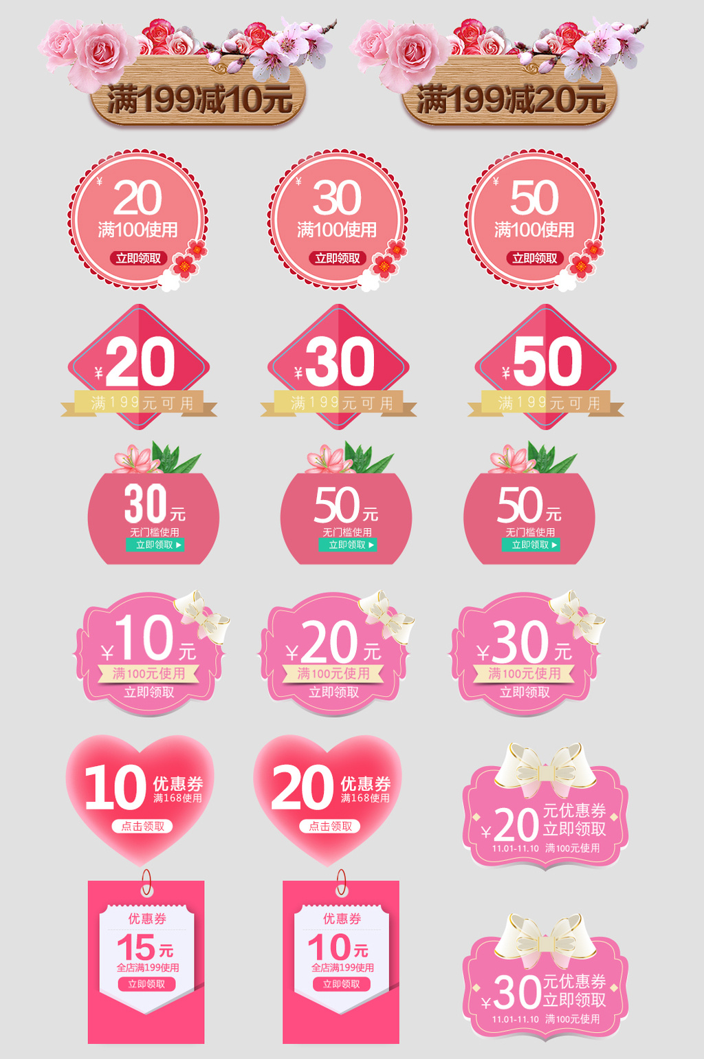 情人节优惠券标签天猫淘宝价格标签