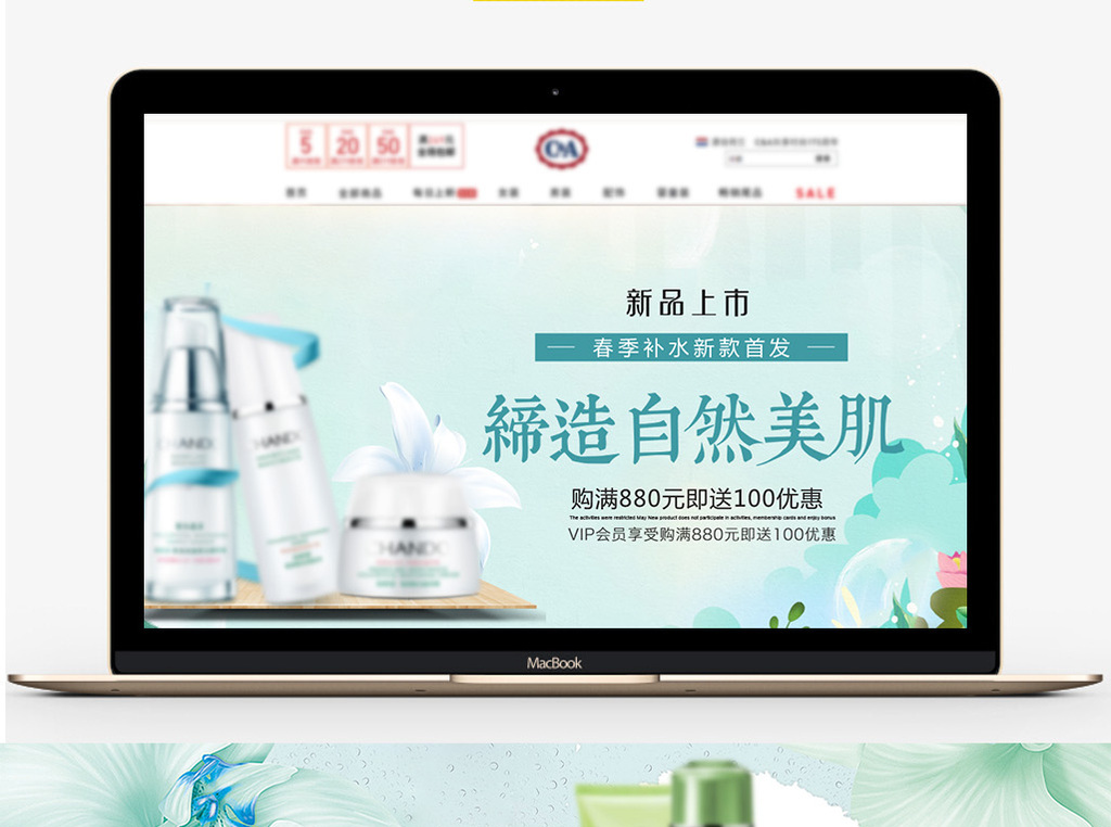 小清新化妆品banner海报模板免费下载_1920像素psd图片设计素材_【包