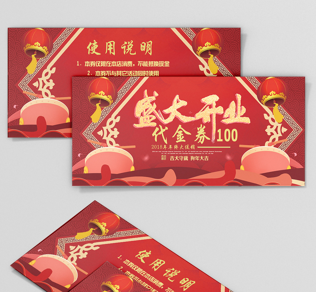 红色喜庆盛大开业促销代金券高清psd图片设计素材免费下载