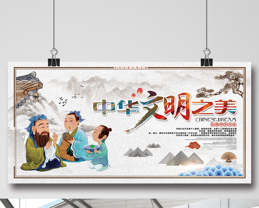 中国风中华文明之美校园展板