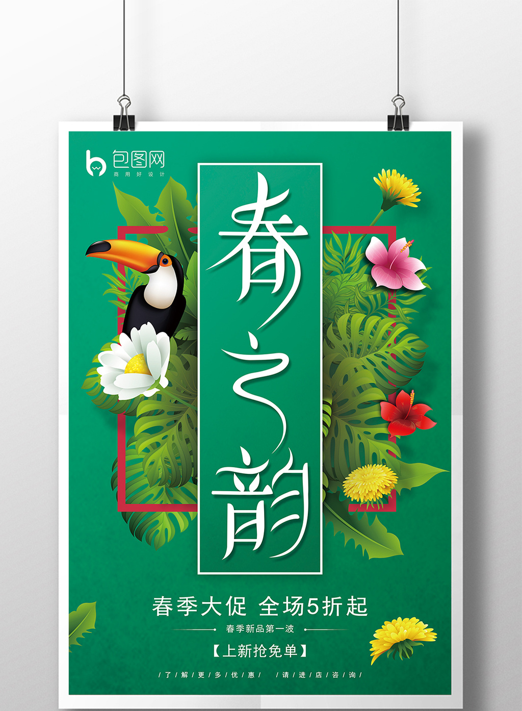 15:44:12 肖像权人物画像及字体仅供参考 包图网提供精美好看的绿色