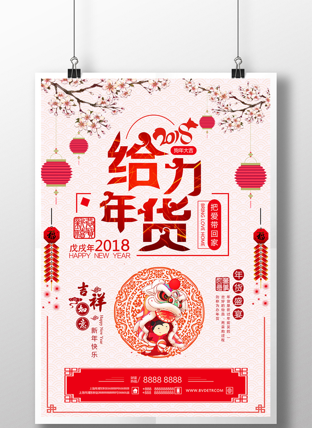 大气简约给力年货海报