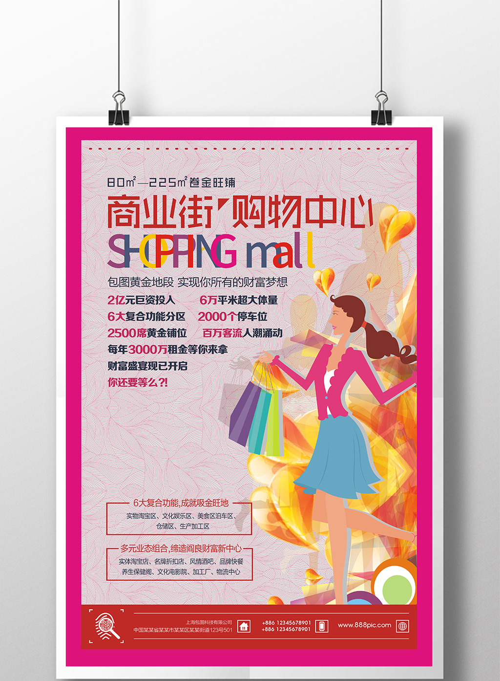 包图 广告设计 海报 > 商业街购物中心招商海报 上传时间2017-02-12