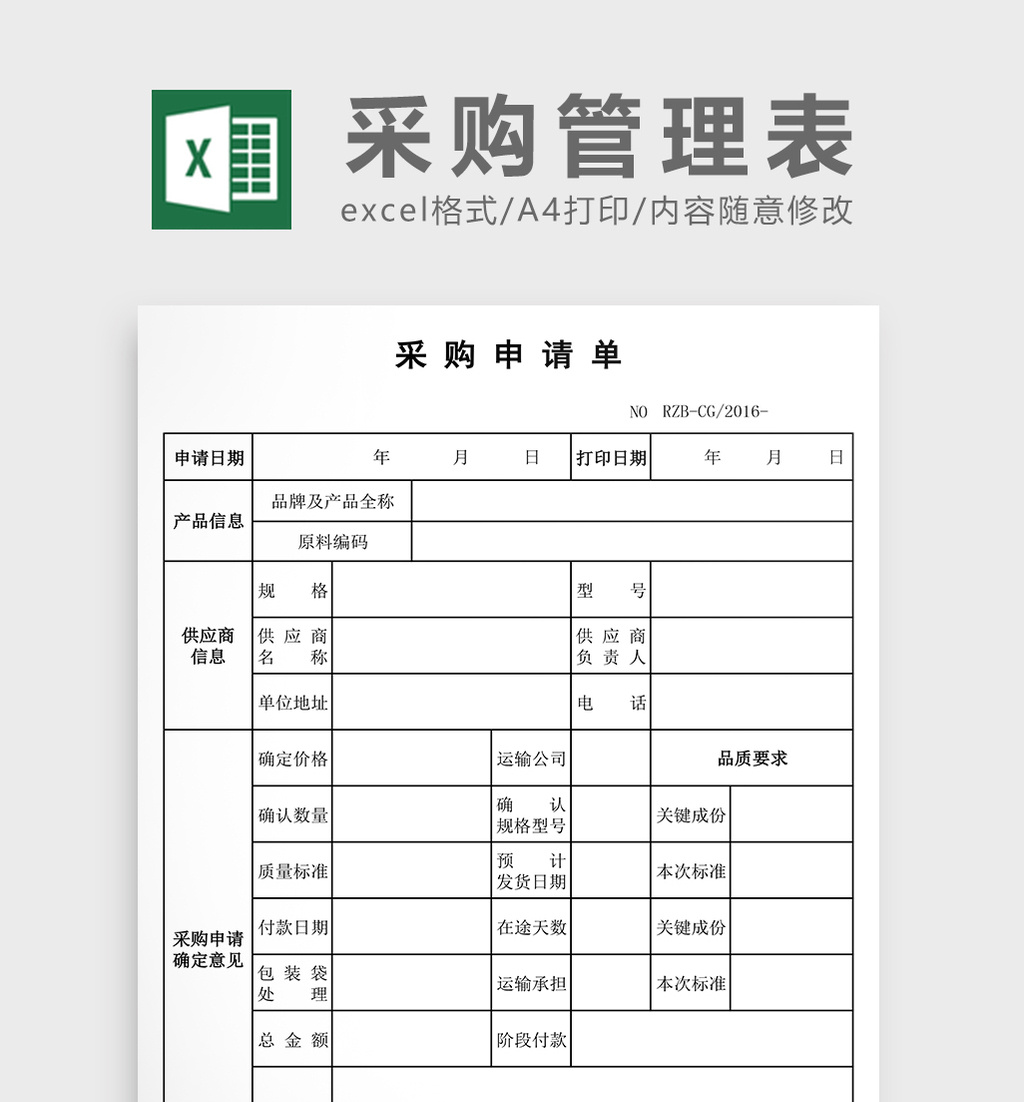 采购申请表excel表模板