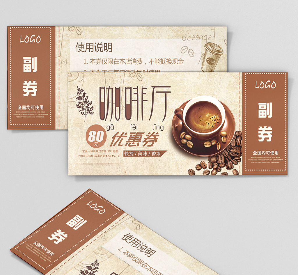 饮品咖啡厅80元优惠券